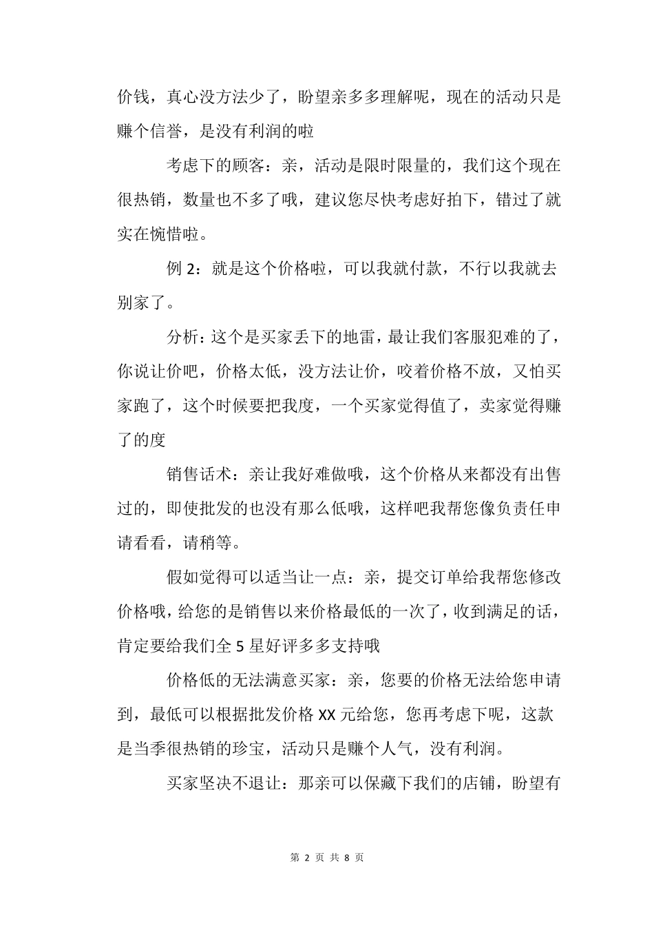 很详细的淘宝客服话术,让你留下每个潜在客户_第2页