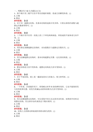 华东理工大学结构力学土木新作业及期末复习题