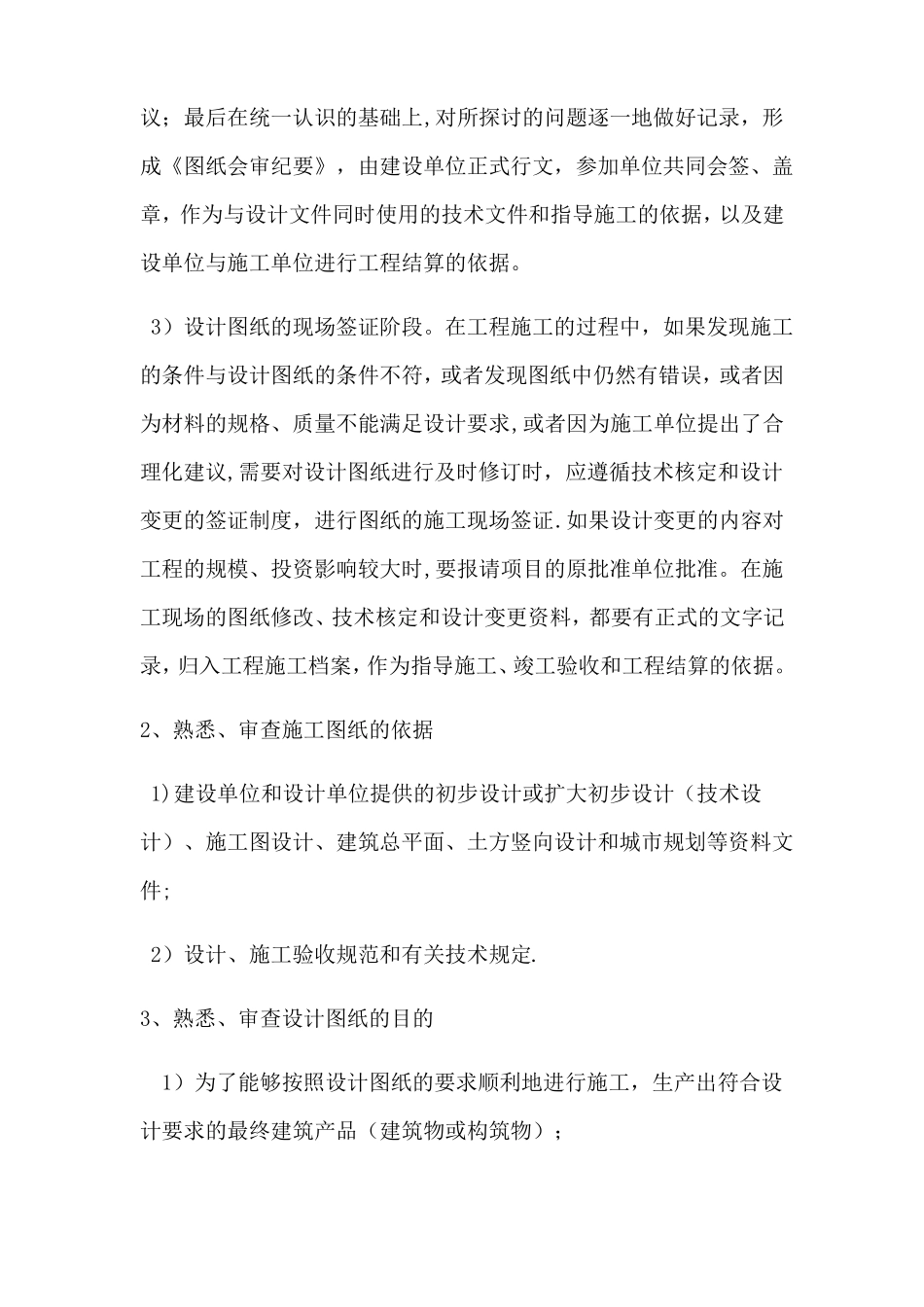 现场技术质量管理培训_第2页