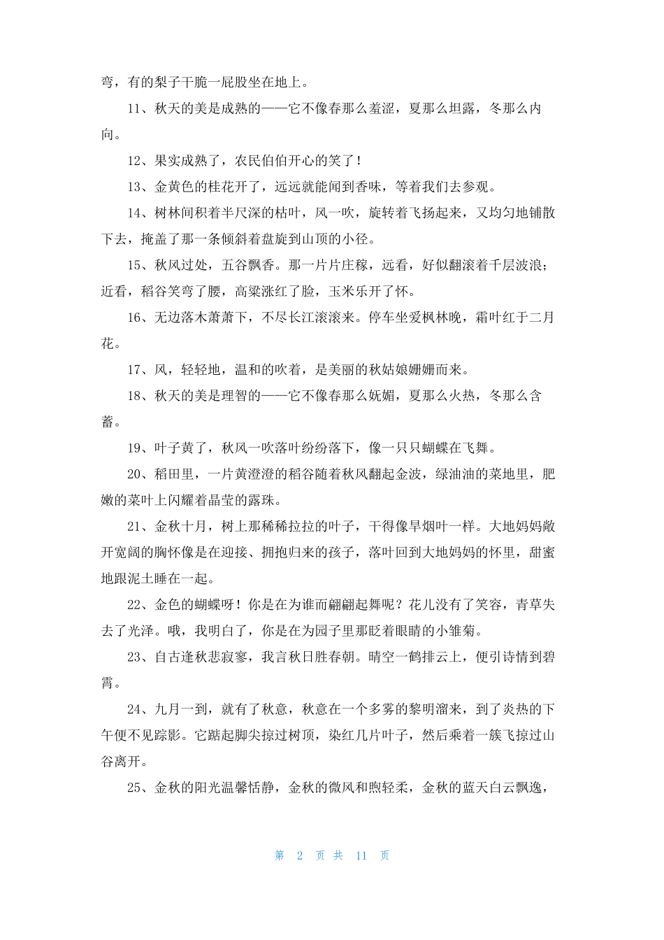 描写秋天的结尾句子描写秋天的好开头结尾3篇_第2页