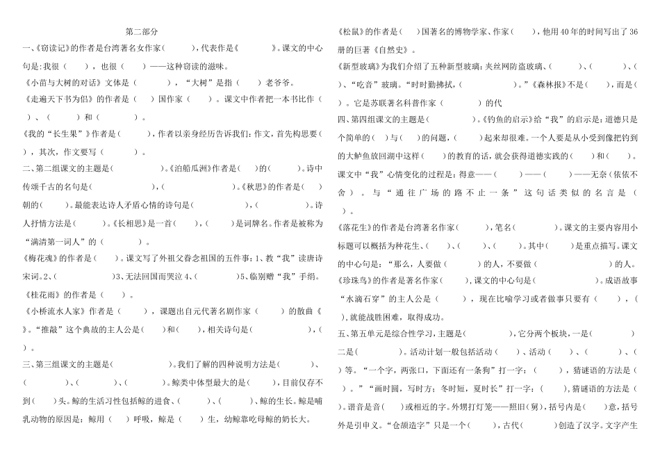 人教版小学五年级语文上册按课文内容填空练习题_第1页