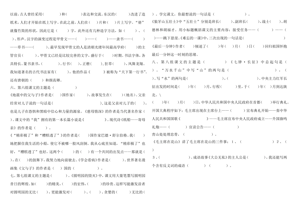 人教版小学五年级语文上册按课文内容填空练习题_第2页