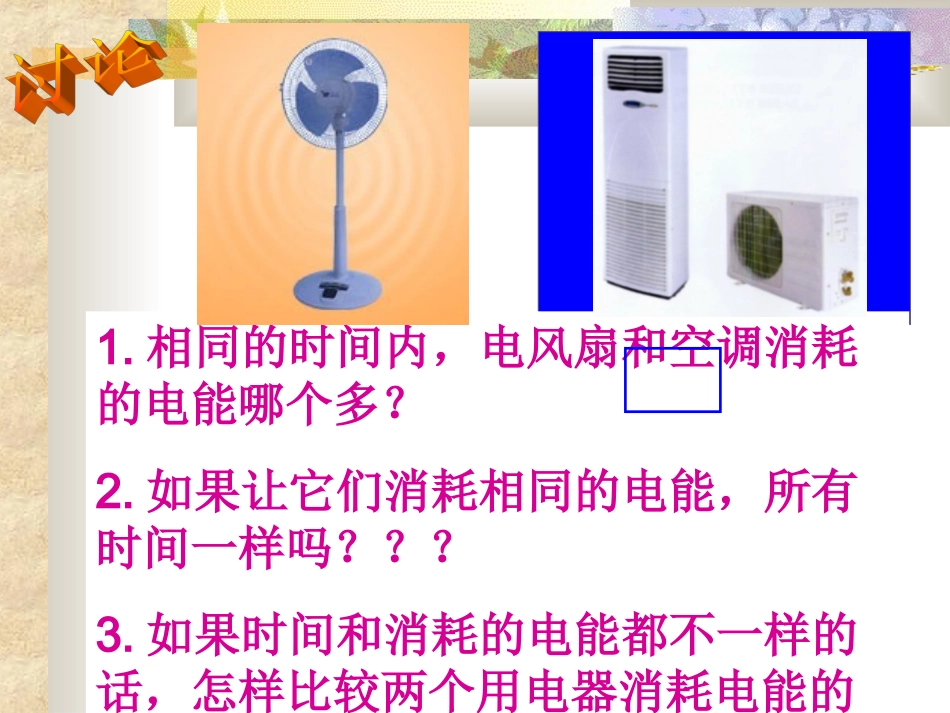 [课件]8[1]2电功率_第3页