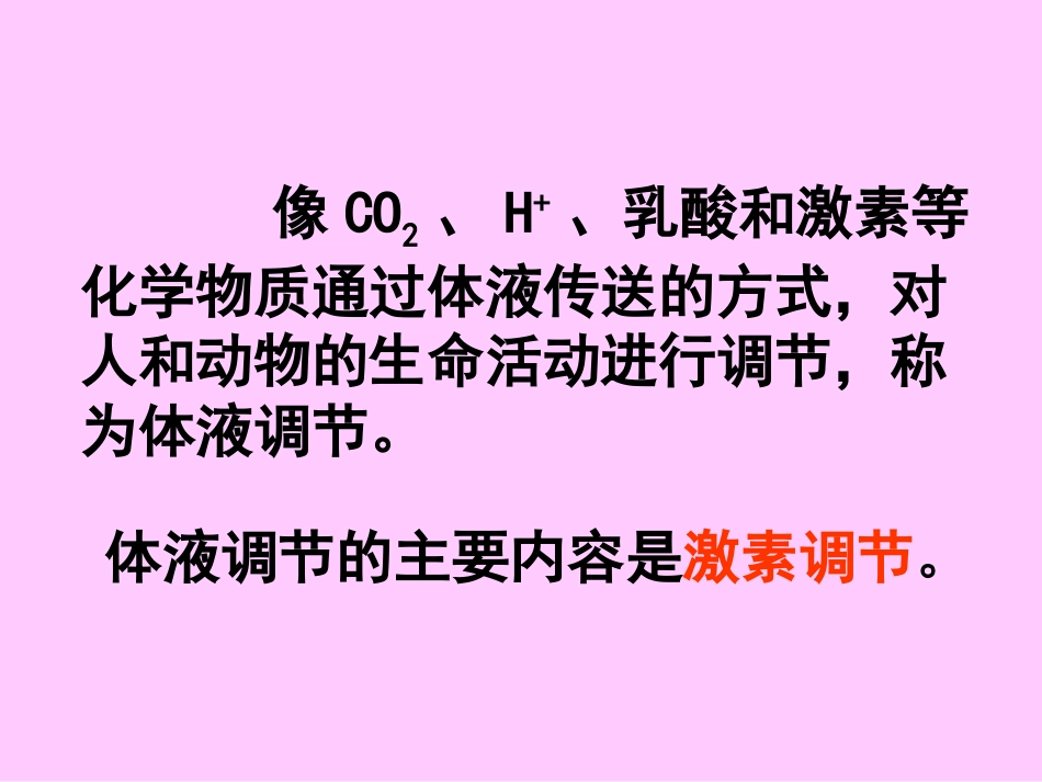 神经调节和体液调节_第2页