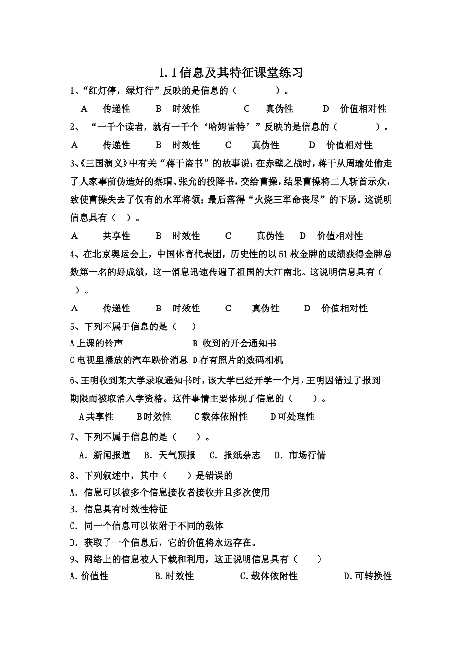 信息及其特征练习_第1页