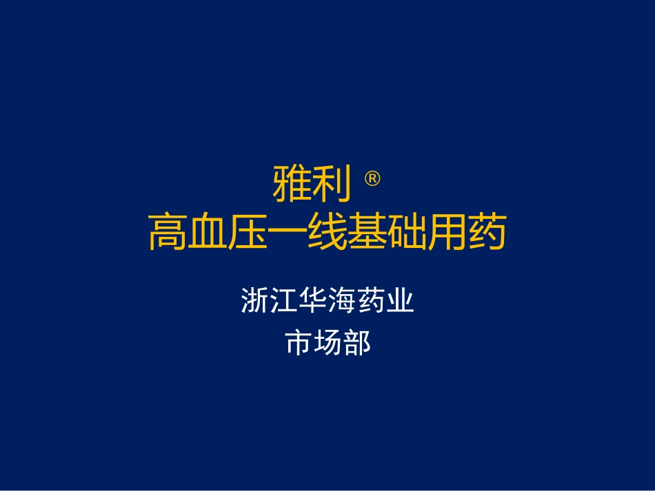 福辛普利科会_第1页