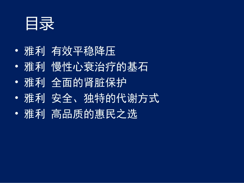 福辛普利科会_第2页