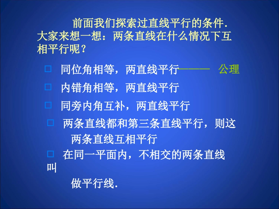 平行线的判定演示文稿_第2页