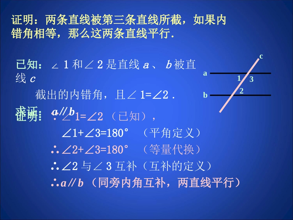 平行线的判定演示文稿_第3页