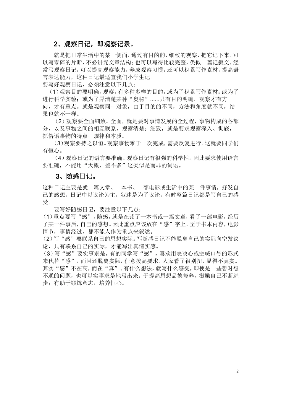 小学生怎样写好日记_第2页