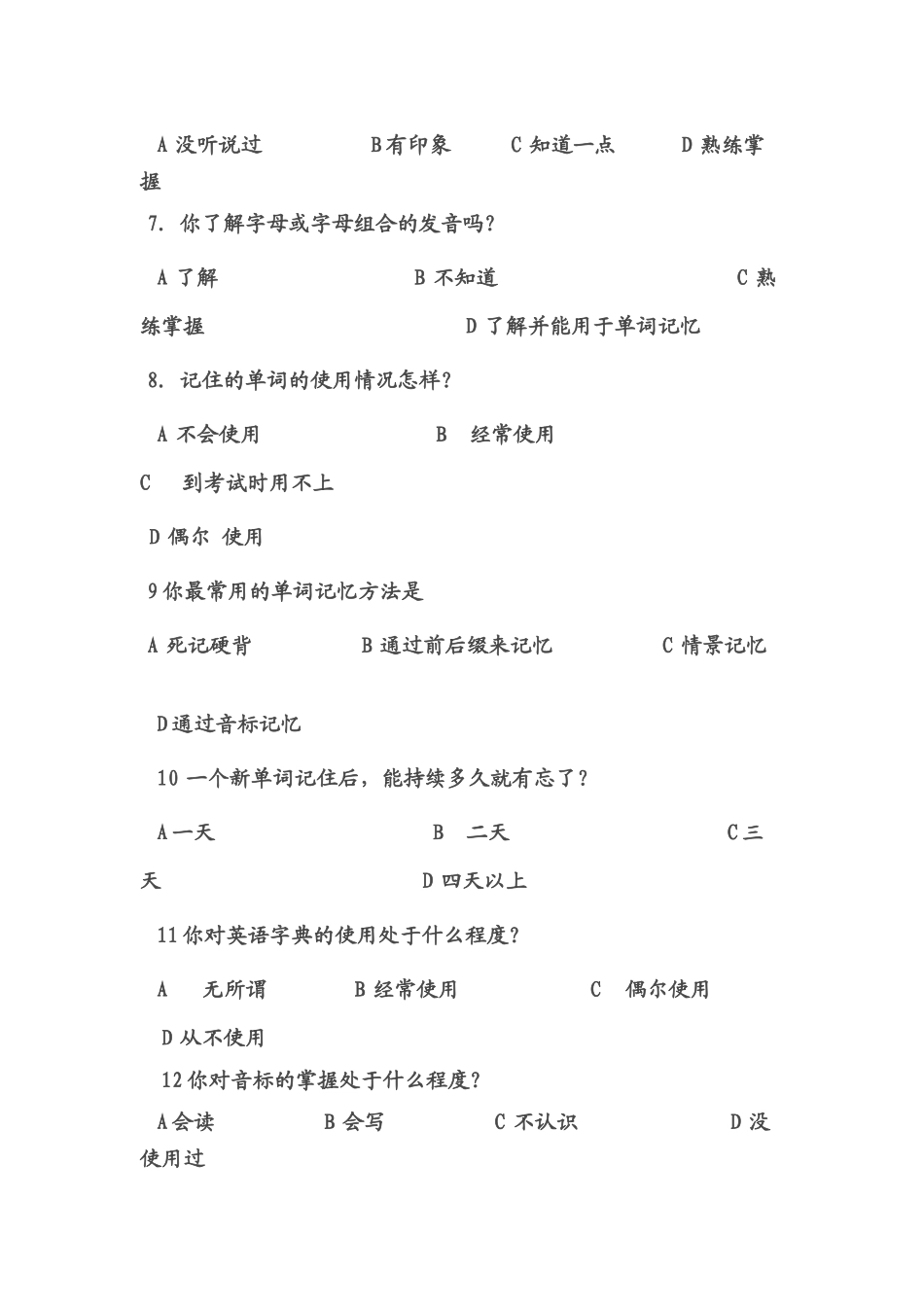 中学生英语词汇学习问卷调查_第2页