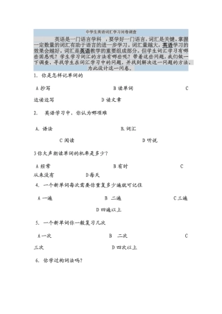 中学生英语词汇学习问卷调查