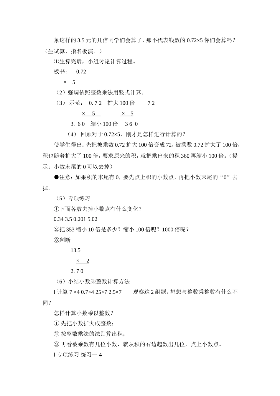 小数乘整数教案_第2页