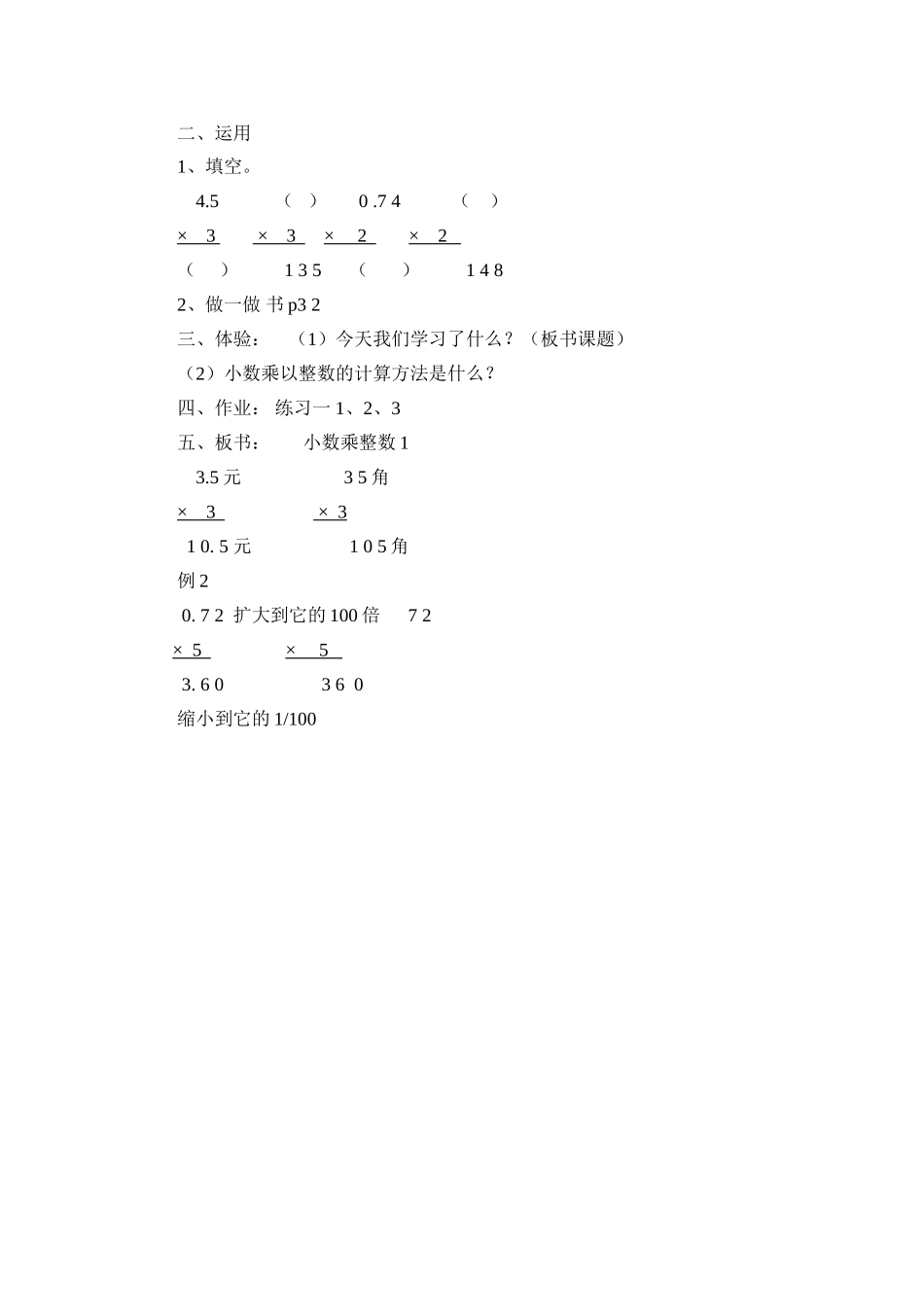 小数乘整数教案_第3页