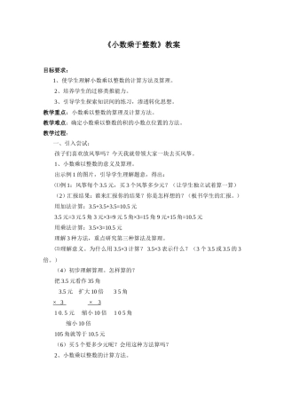 小数乘整数教案