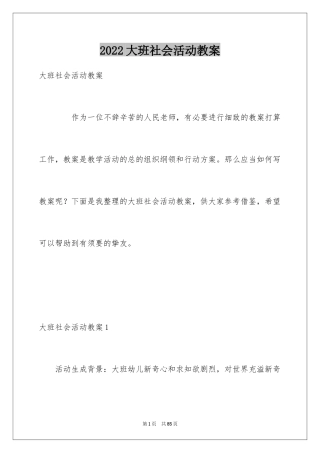 2024大班社会活动教案