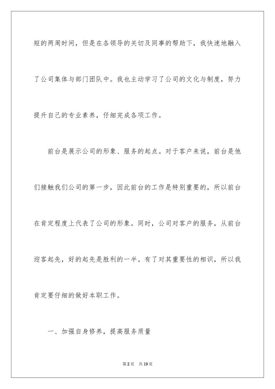 2024前台领班明年工作计划_第2页