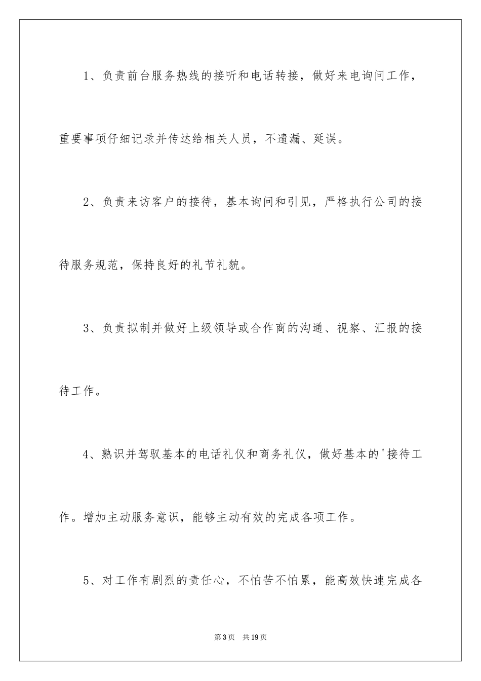 2024前台领班明年工作计划_第3页