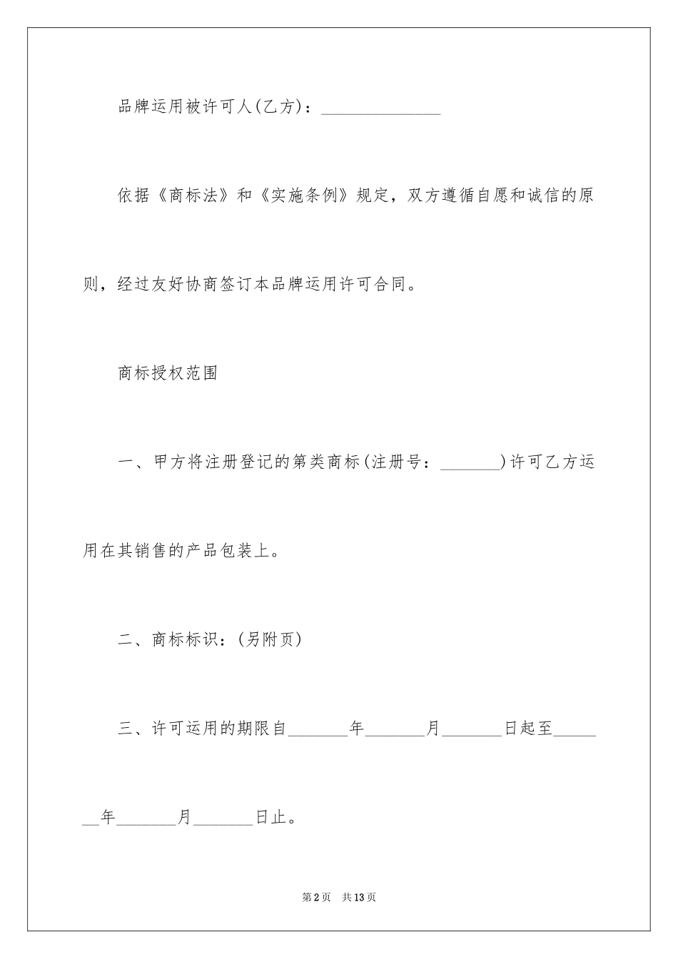 2024公司授权委托书_150_第2页