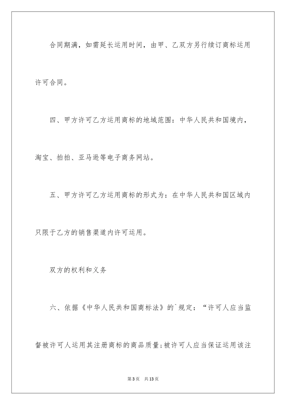 2024公司授权委托书_150_第3页