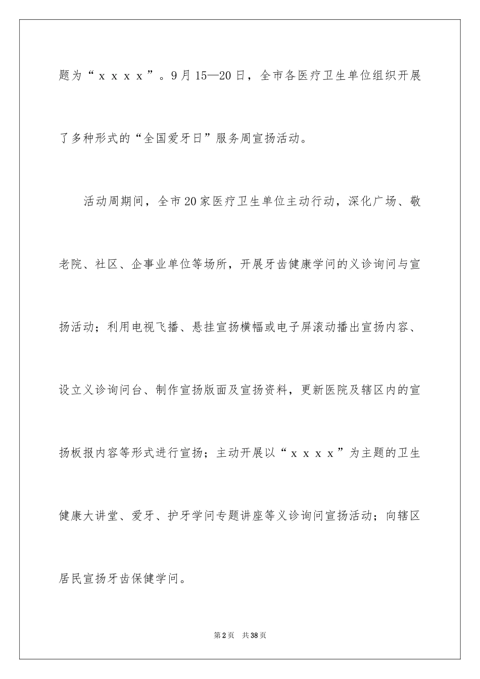 2024全国爱牙日宣传活动总结_4_第2页