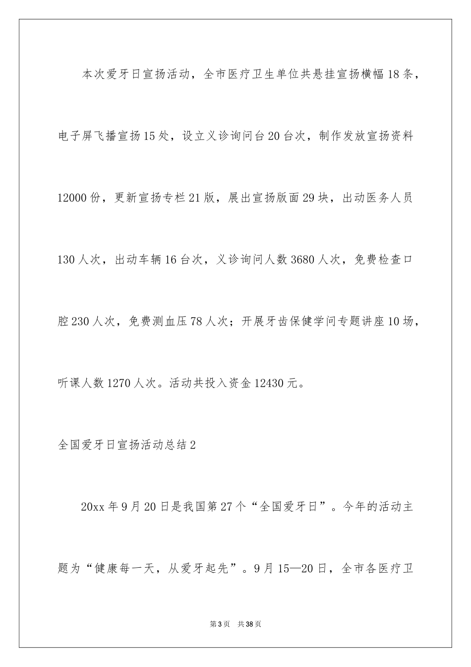 2024全国爱牙日宣传活动总结_4_第3页