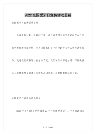 2024全国爱牙日宣传活动总结_4