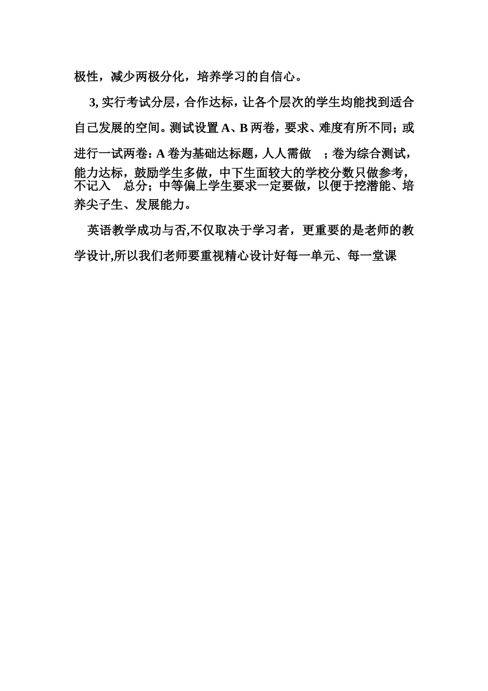 八年级上册英语教学反思 (2)_第3页