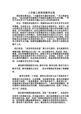 八年级上册英语教学反思 (2)