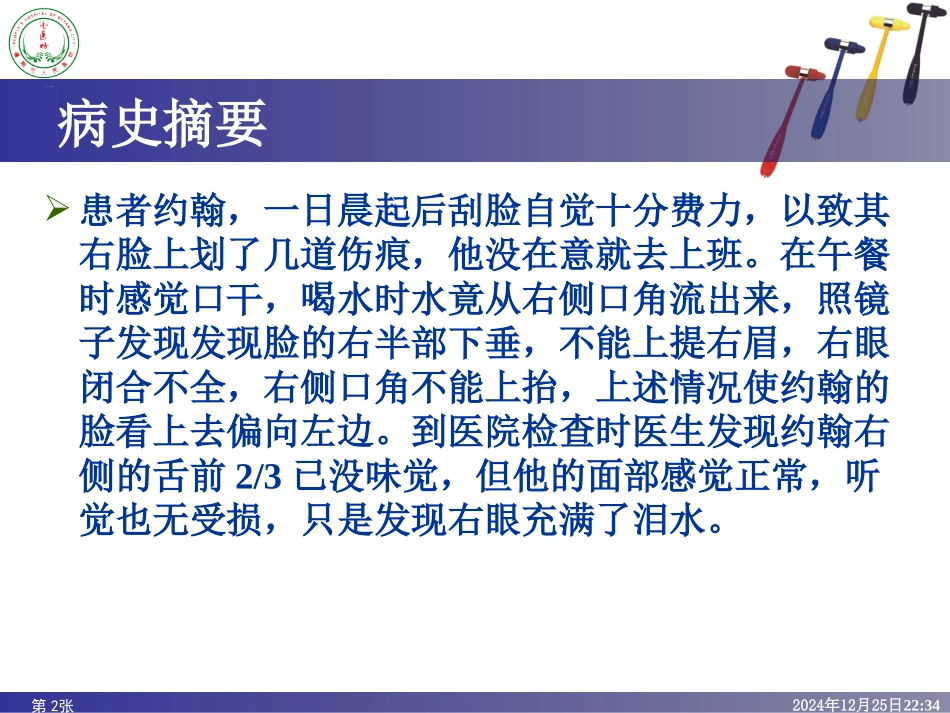 神经解剖讲课模版 (2)_第2页