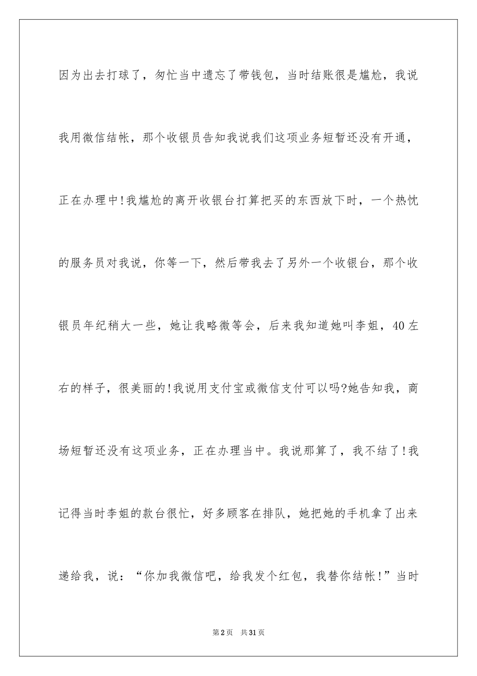 2024商场表扬信_11_第2页