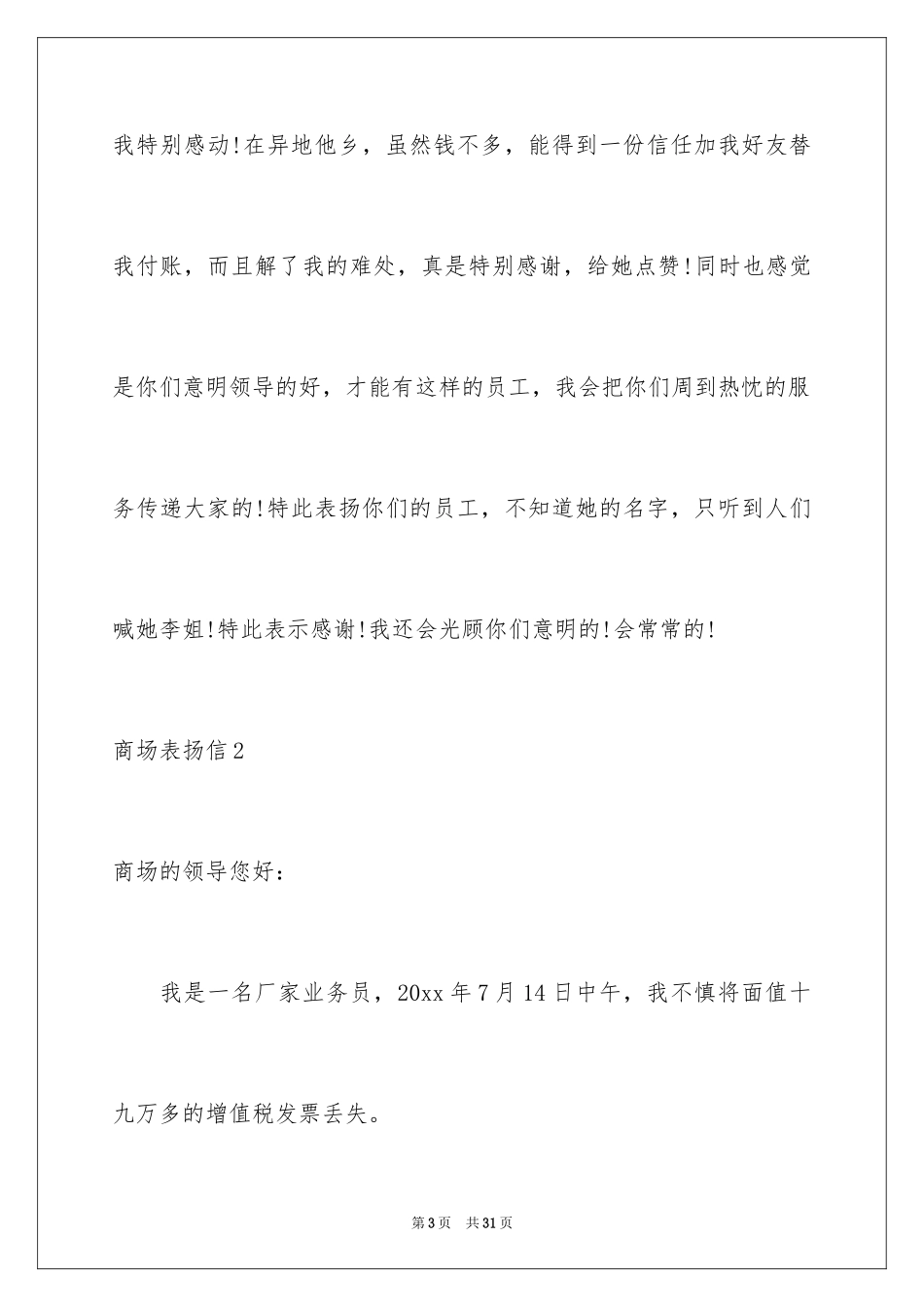 2024商场表扬信_11_第3页