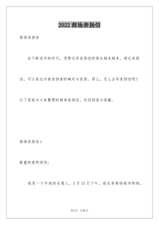 2024商场表扬信_11