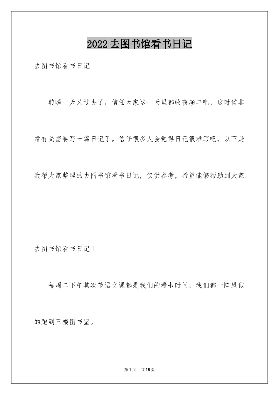 2024去图书馆看书日记_第1页