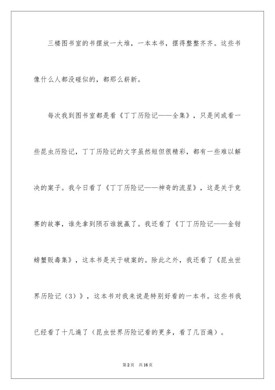2024去图书馆看书日记_第2页