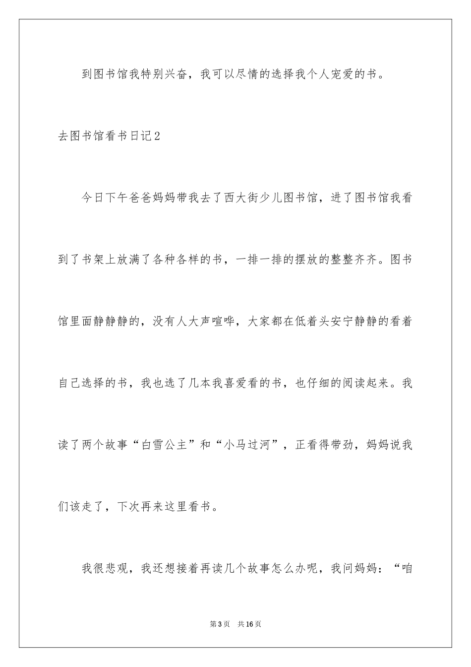 2024去图书馆看书日记_第3页
