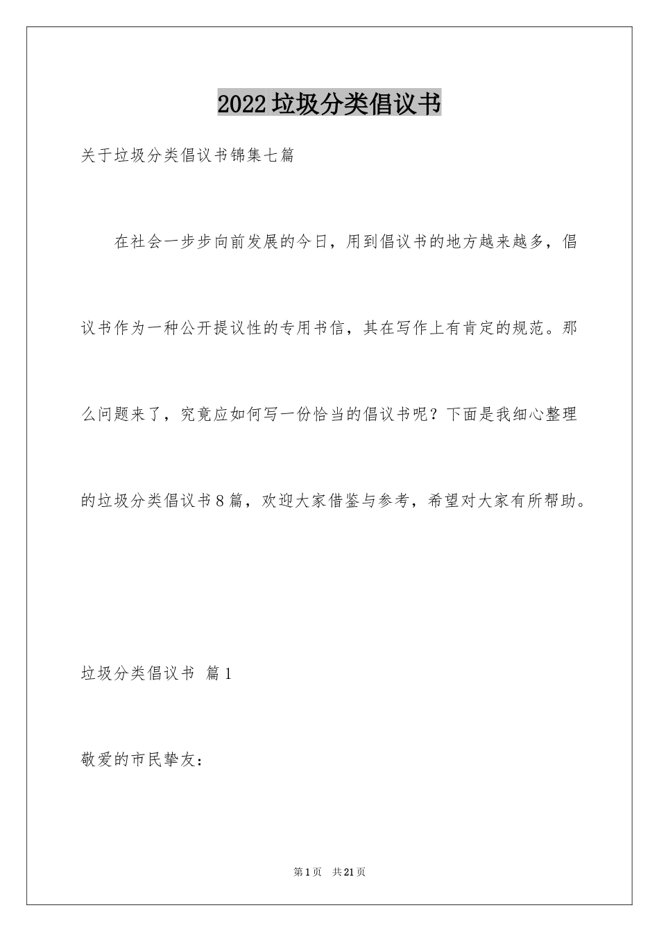 2024垃圾分类倡议书_176_第1页