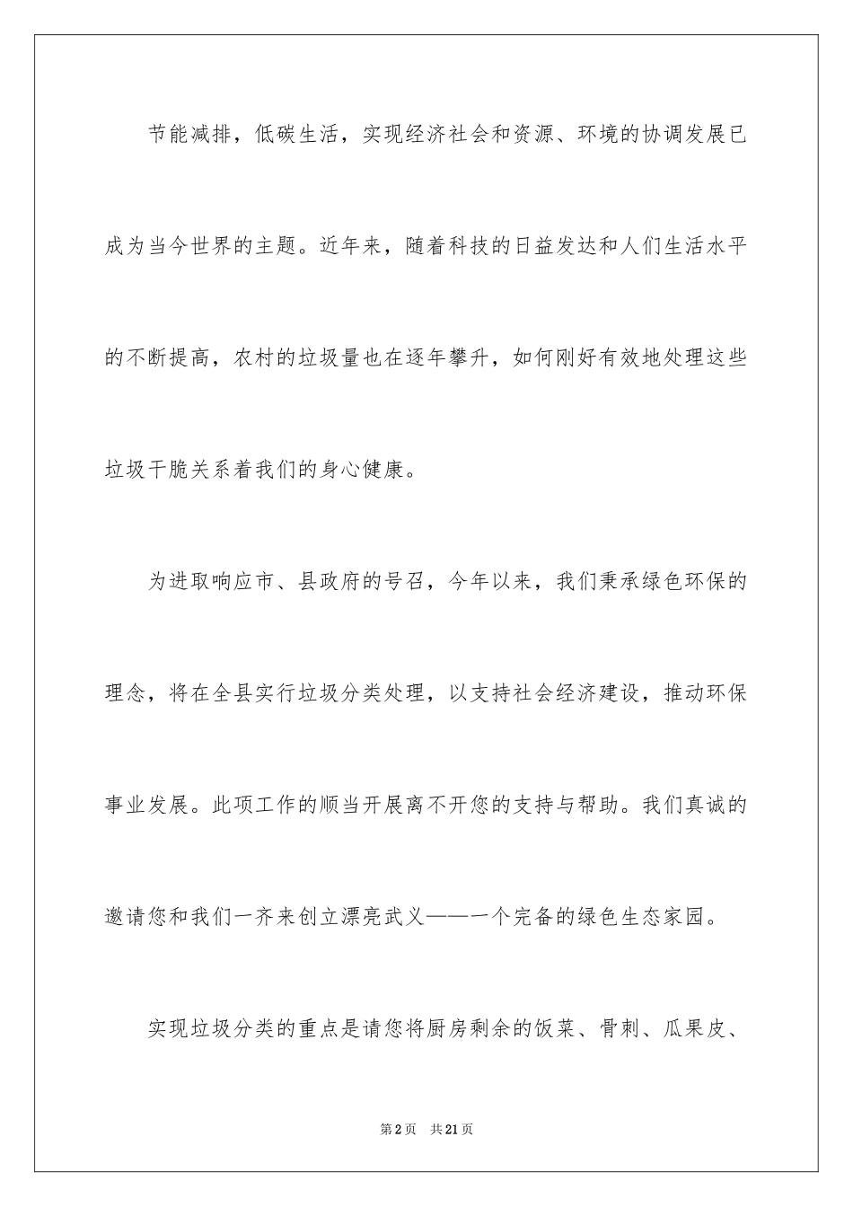 2024垃圾分类倡议书_176_第2页