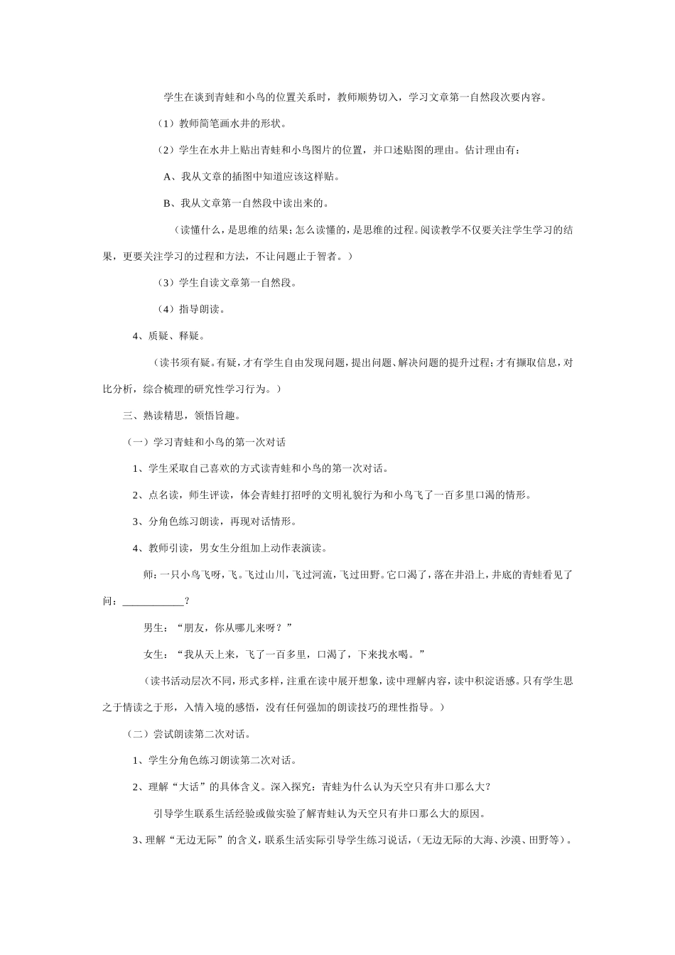 《坐井观天》教学设计_第2页