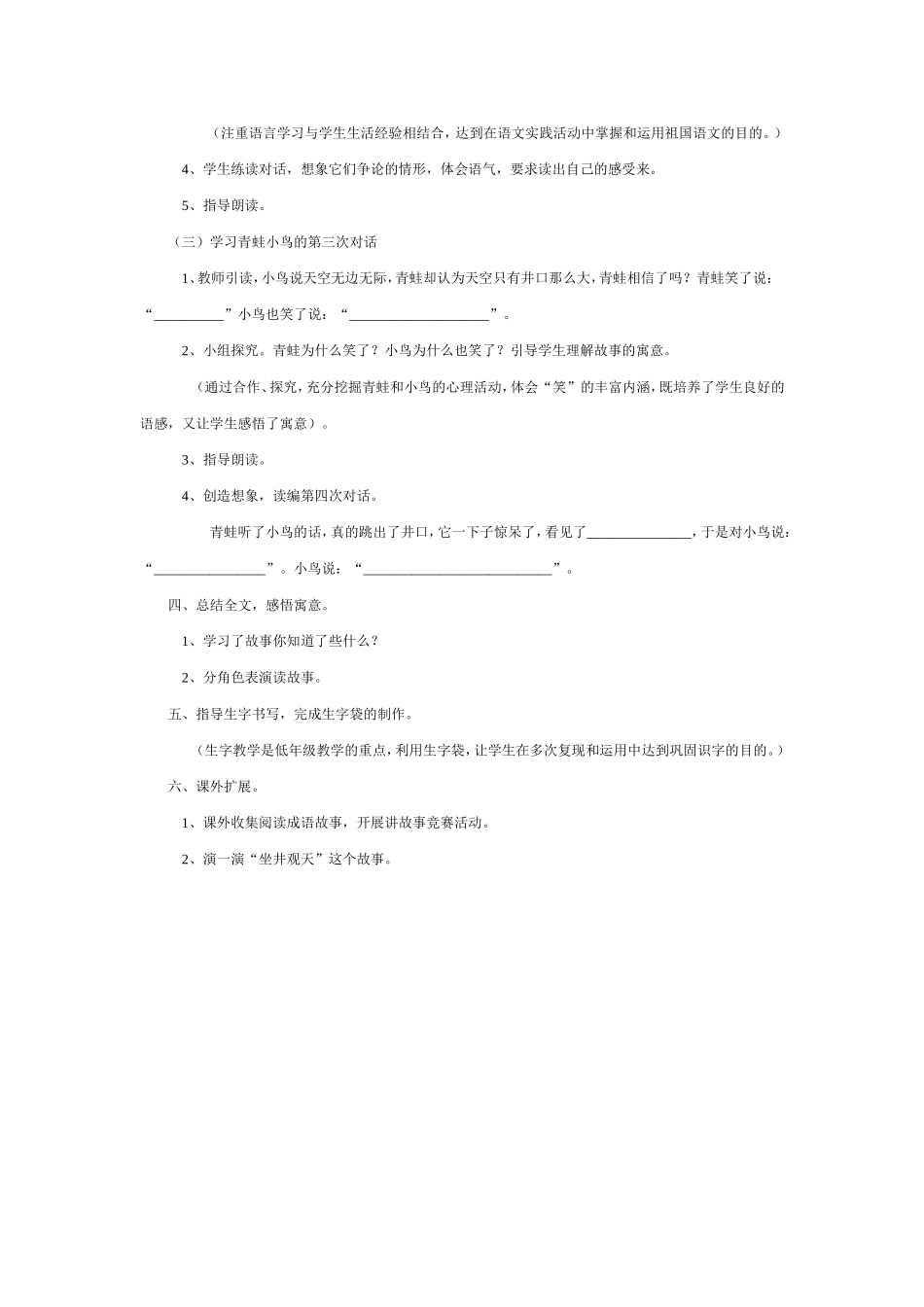 《坐井观天》教学设计_第3页