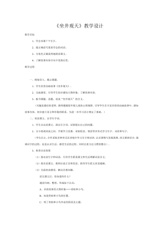 《坐井观天》教学设计