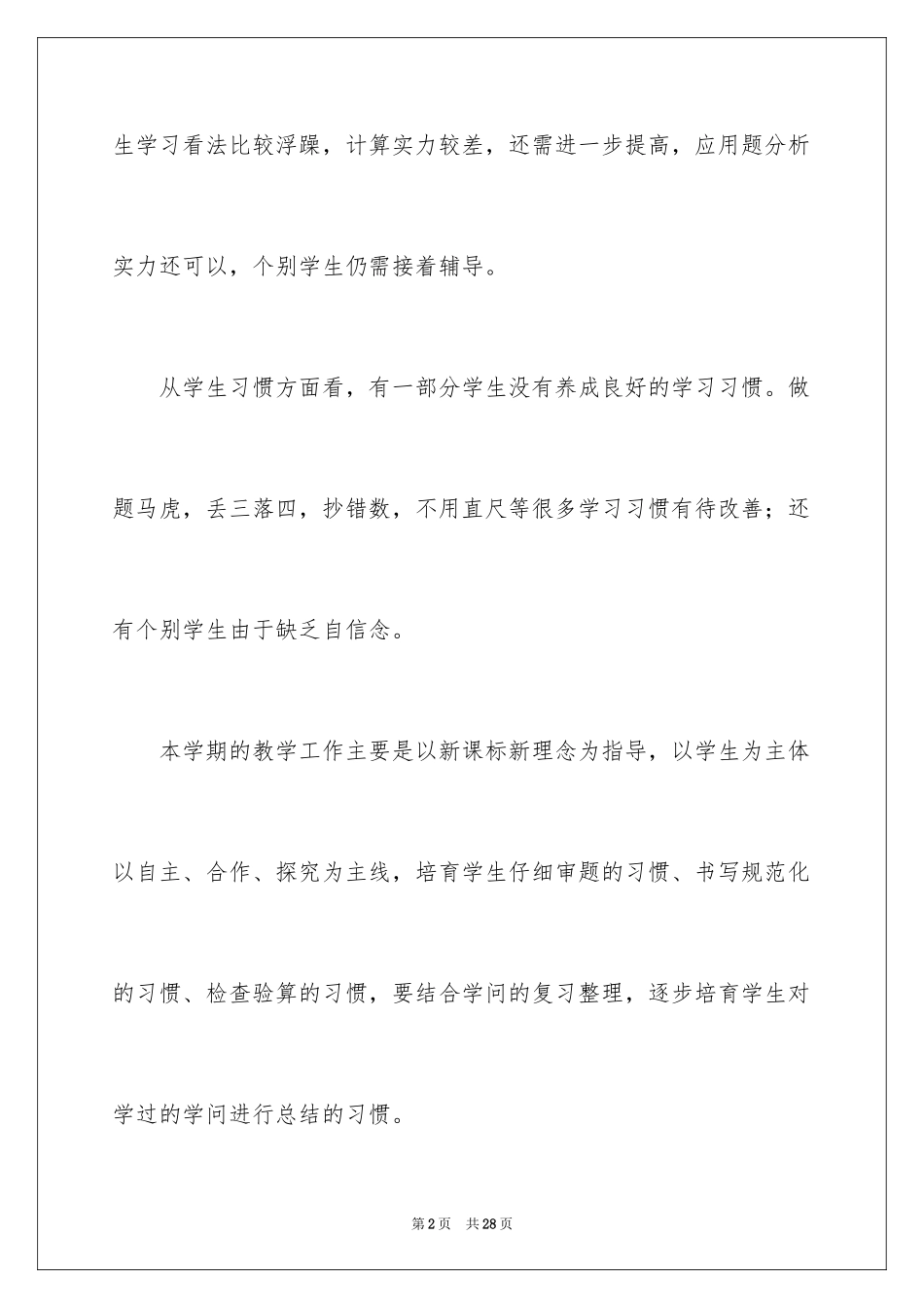 2024四年级小学数学教学方法_第2页