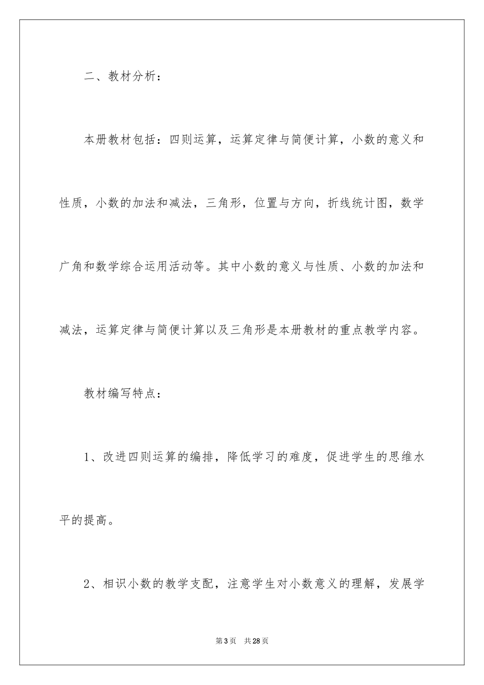2024四年级小学数学教学方法_第3页