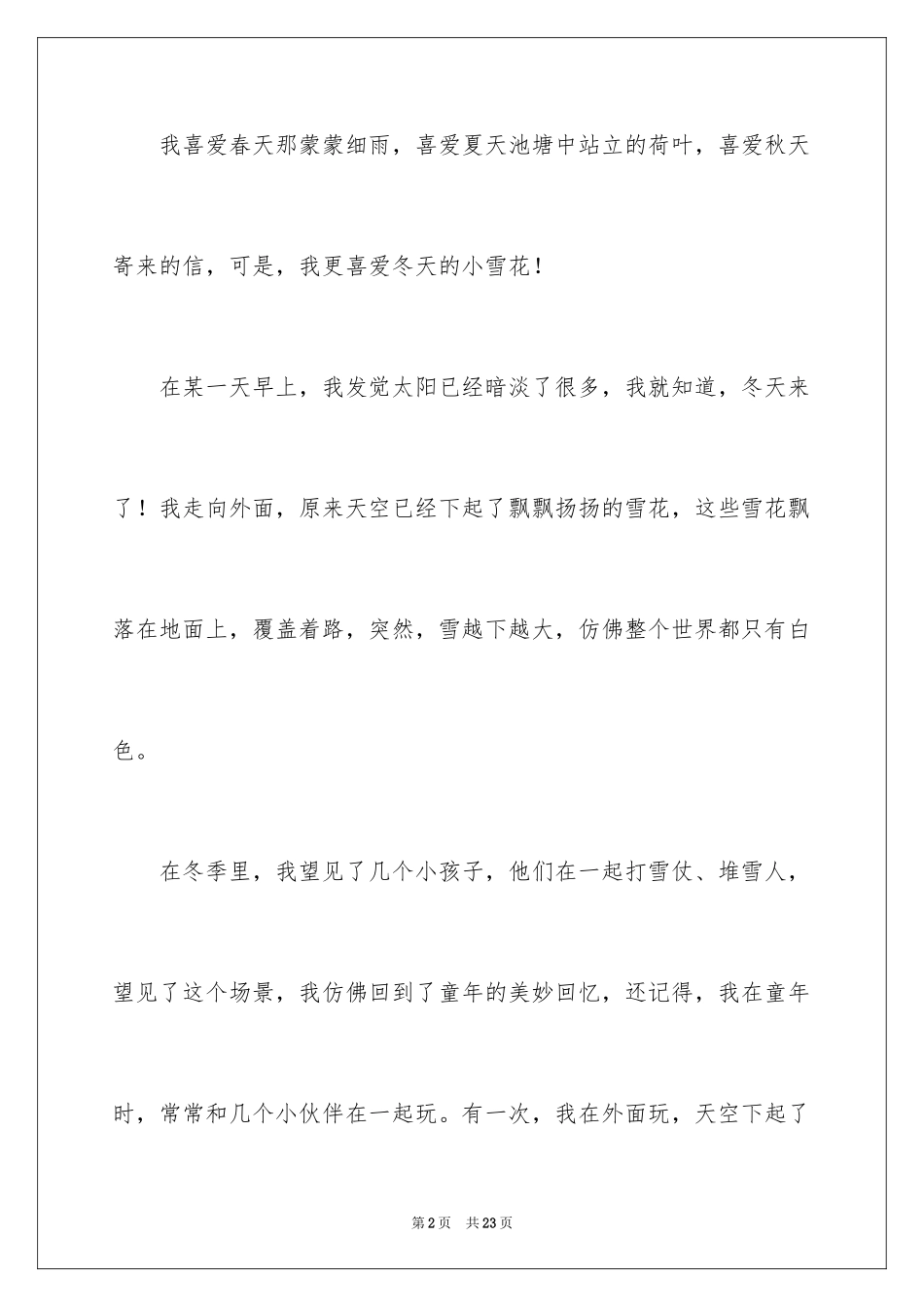 2024冬天的小学作文_4_第2页