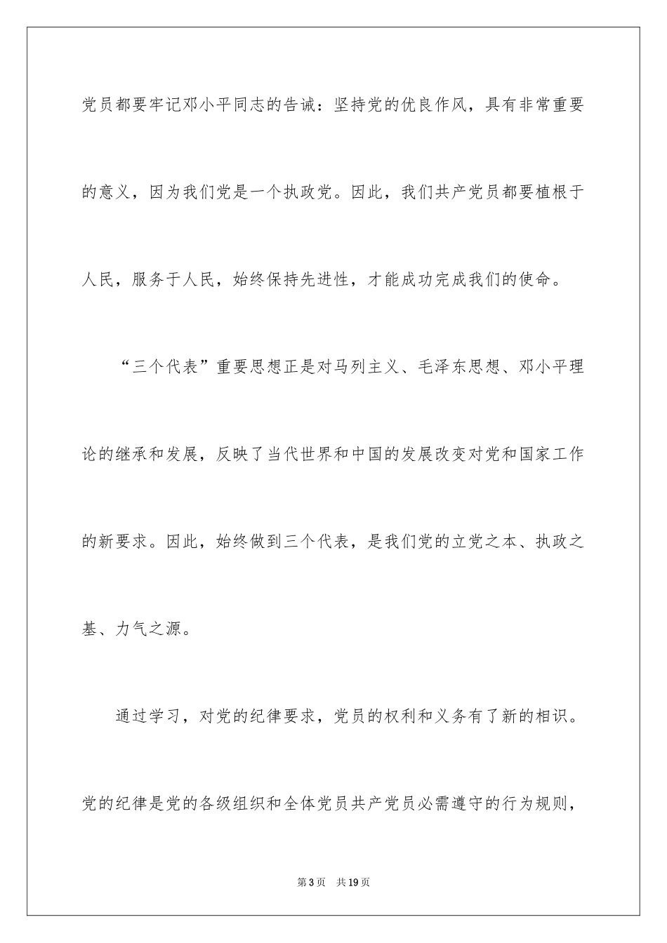 2024发展对象培训心得体会_1_第3页