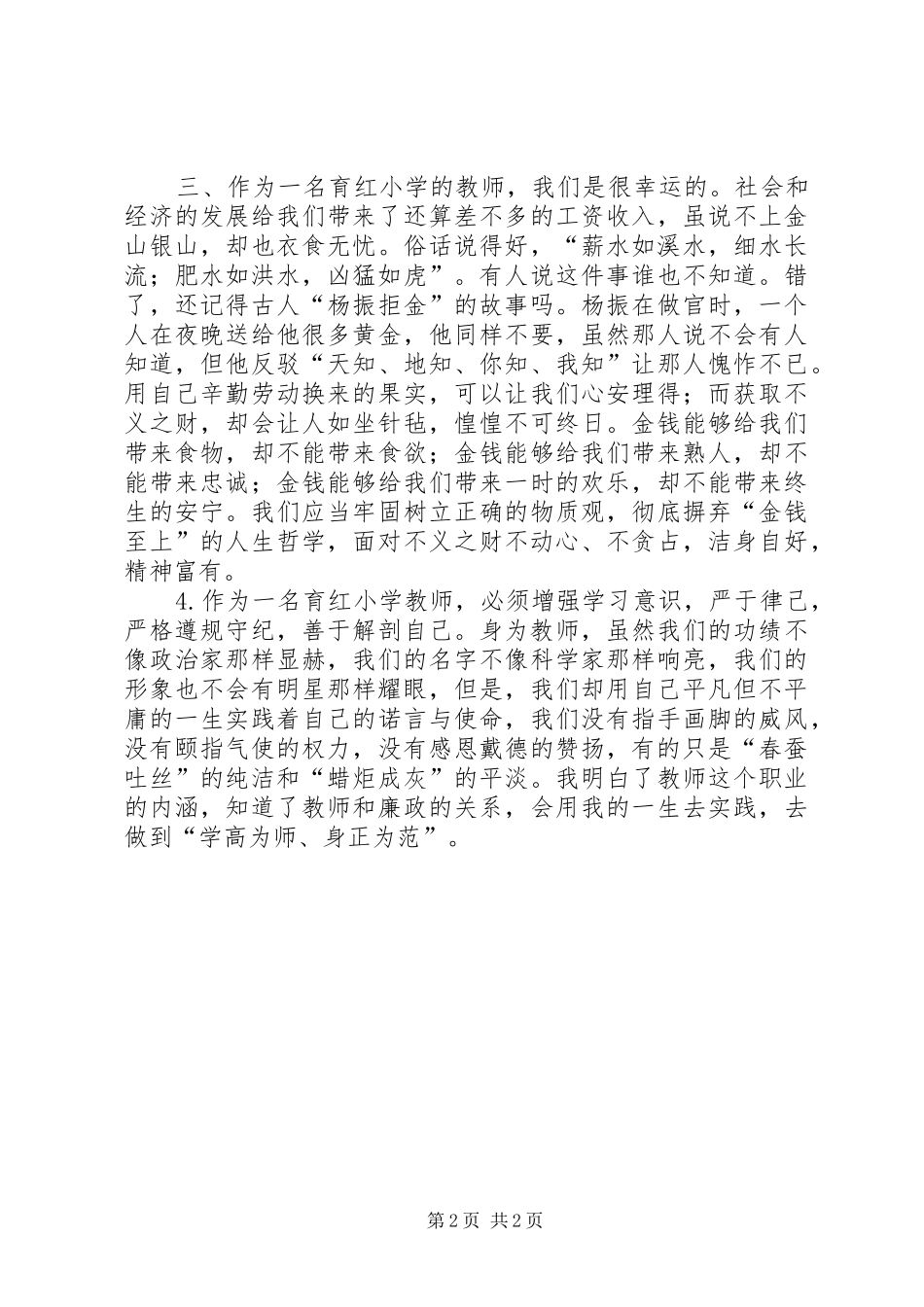 清正廉洁心得体会_2_第2页