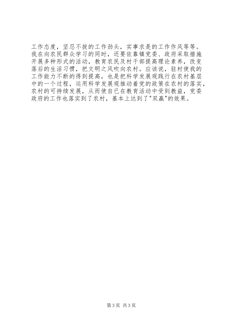 “三万”活动驻村工作心得体会_第3页