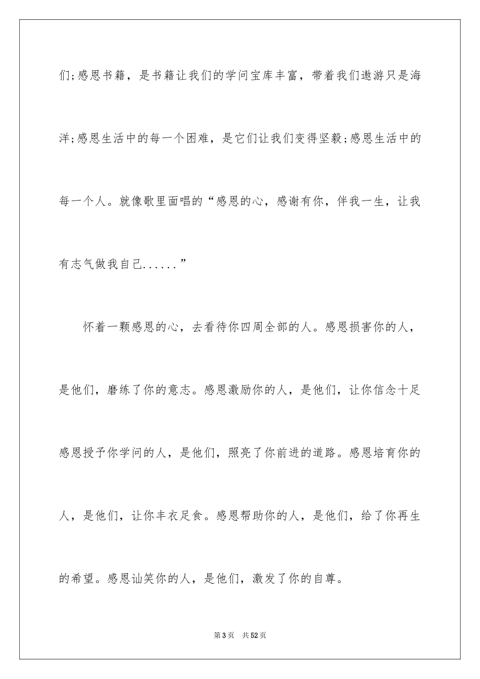 2024学会感恩演讲稿_352_第3页