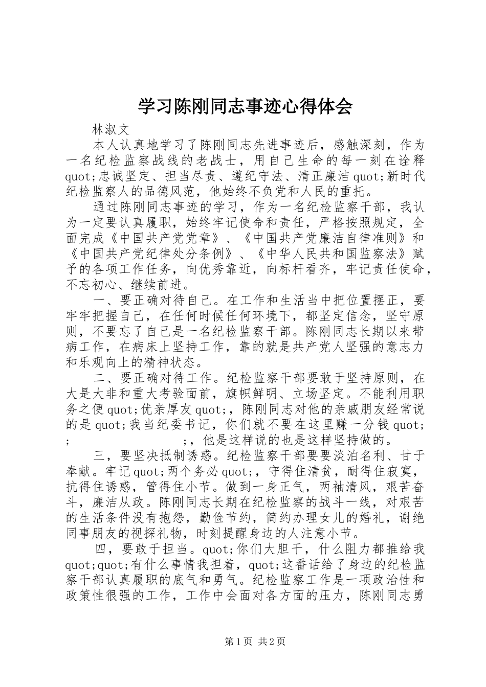 学习陈刚同志事迹心得体会_第1页