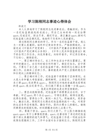 学习陈刚同志事迹心得体会